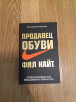 Продавец обуви  История компании Nike, рассказанная ее основателем. | Найт Фил #35, Александр П.