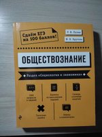 Обществознание. Раздел Социология и экономика | Пазин Роман Викторович, Крутова Ирина Владимировна #7, Екатерина Ш.