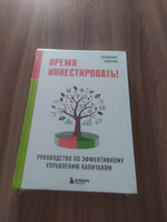 Время инвестировать! Руководство по эффективному управлению капиталом | Савенок Владимир Степанович #8, Оксана К.