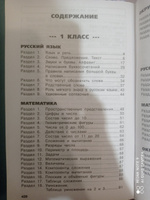 Весь курс начальной школы в схемах и таблицах. 1-4 класс. Русский язык, математика, окружающий мир | Узорова Ольга Васильевна #8, Эльвира Ч.