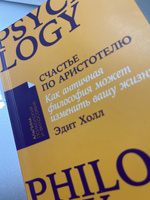 Счастье по Аристотелю: Как античная философия может изменить вашу жизнь | Холл Эдит #6, Алена М.