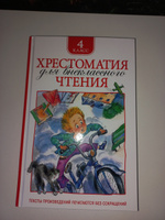 Хрестоматия для внеклассного чтения. 4 класс. Сказки, стихи, рассказы, мифы Древней Греции. Полные тексты. Программа ФГОС | Заболоцкий Николай Алексеевич, Крылов Иван Андреевич #7, Аксана М.