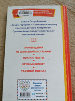 Конёк-горбунок (ил. И. Егунова). Внеклассное чтение | Ершов Петр Павлович #6, Азиза М.