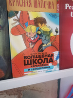 Волшебная школа Карандаша и Самоделкина. сказка | Дружков Юрий #3, Елена К.