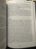 Парашара Хора, книга 2, Premium #4, Александра Г.