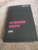 48 законов власти | Грин Роберт #29, Ксения К.