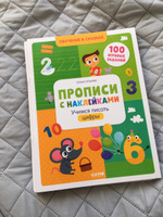 Прописи с наклейками. Учимся писать цифры | Ульева Елена Александровна #4, Ольга Л.