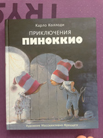 Приключения Пиноккио. Мировая классика | Коллоди Карло #3, Катерина