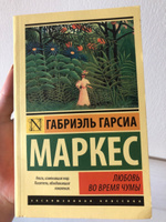 Любовь во время чумы | Маркес Габриэль Гарсиа #2, Катерина Р.