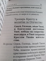 Молитвослов толковый с приложением толкования Заповедей Божиих а также Символа Веры #4, Наталья И.