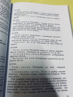 Методика обучения рисованию в 1-2 классах (1958) | Ростовцев Николай Николаевич #6, Баира Б.