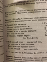 Львова С.И.  Этимологический анализ на уроках русского языка. Пособие для учителя | Львова Светлана Ивановна #3, Ксения К.