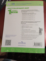 Окружающий мир. 1 класс. Рабочая тетрадь №1 | Плешаков Андрей Анатольевич, Новицкая Марина Юрьевна #4, Вадим Н.