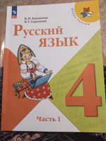 Русский язык. 4 класс. Учебник. Часть 1 #1, Анастасия С.