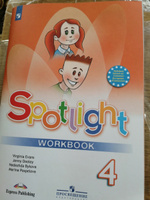 Spotlight 4: Workbook / Английский язык. Рабочая тетрадь. 4 класс. (Английский в фокусе) | Быкова Надежда Ильинична, Дули Дженни #2, Екатерина К.