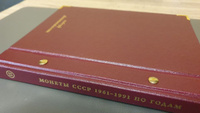 Альбом для монет СССР регулярного выпуска с 1961 по 1991 год. Группировка "по годам". Том 2 (1972-1981) #3, Павел