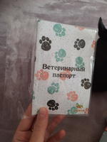 Ветеринарный паспорт международный для собак / кошек #50, Мария А.