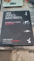 Сила. Скорость. Выносливость | Маккензи Брайан #2, Вадим Х.