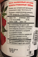 ECOCE Уксус малиновый натуральный нефильтрованный с маткой 5% 500 мл cт/б Испания #38, Гайворонская Юлия