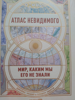 Атлас невидимого: Мир, каким мы его не знали | Чешир Джеймс, Уберти Оливер #5, Ольга