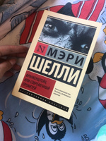 Франкенштейн, или Современный Прометей | Шелли Мэри Уолстонкрафт #6, ПД УДАЛЕНЫ