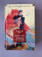 Алые паруса. Бегущая по волнам. Романы, повести | Грин Александр Степанович #6, Александр С.