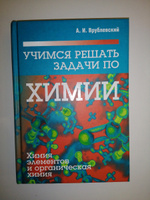 Учимся решать задачи по химии. Химия элементов и органическая химия | Врублевский Александр Иванович #5, Фёдор Е.