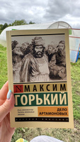 Дело Артамоновых | Горький Максим Алексеевич #6, Наталья Л.