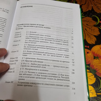 Терапевтический указатель гомеопатических препаратов | Тайлер Маргарет Люси #4, Хачатур А.