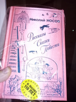 Рассказы. Сказки. Повести (ил. И. Семенова, Г. Валька и др.) | Носов Николай Николаевич #6, Алексей И.