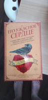 Его ужасное сердце. 13 историй по мотивам самых известных рассказов Эдгара Аллана По | Чупеко Рин #1, Юрий В.