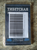 Тибетская книга мертвых, или посмертные переживания на плане Бардо #2, Николай Л.