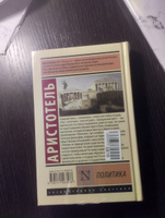 Политика | Аристотель #7, Алёна М.