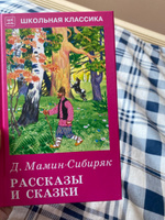 Рассказы и сказки | Мамин-Сибиряк Дмитрий Наркисович #3, Лийя Ч.