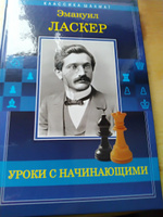 Уроки с начинающими | Ласкер Эмануил #1, . Инна