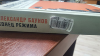 Конец режима: Как закончились три европейские диктатуры / Политика | Баунов Александр Германович #45, Алексей