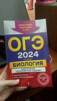 ОГЭ-2024. Биология. Тематические тренировочные задания | Лернер Георгий Исаакович #7, Дарья Е.