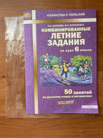 Комбинированные летние задания за 6 класс. 50 занятий по русскому языку и математике. Тетрадь. ФГОС | Антонова Наталия Андреевна, Матюшкина Мария Евгеньевна #1, Ольга Б.