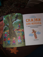 Сказки для непосед | Остер Григорий Бенционович #5, Екатерина Е.