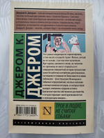 Трое в лодке, не считая собаки | Джером Клапка Джером #2, Елена И.