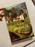 Альтруисты | Ридкер Эндрю #7, Урусова Валерия