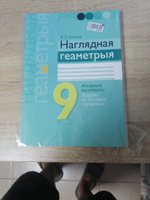 Наглядная геометрия. 9 класс | Казаков Валерий Владимирович #1, Александр Т.