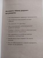 Мама рядом! Главный секрет первого года жизни #5, Кристина С.