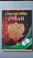 Альбом-планшет под современные рубли с 1997 по 2019 гг. на два монетных двора (1 и 2 рубля). Сомс #7, Артем П.