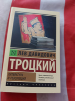 Литература и революция | Троцкий Лев Давидович #3, Сергей Ю.