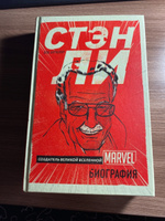 Стэн Ли. Создатель великой вселенной Marvel. Биография | Батчелор Боб #5, Виктория Т.