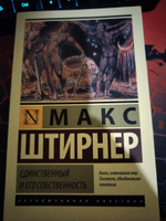 Единственный и его собственность #3, Илья