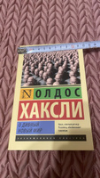 О дивный новый мир | Хаксли Олдос Леонард #7, Оксана Л.