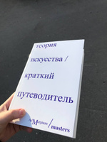 Теория искусства. Краткий путеводитель | Осборн Ричард, Дэн Стёрджис #11, Елизавета З.