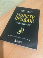 Монстр продаж  Как чертовски хорошо продавать и богатеть. | Рызов Игорь Романович #6, Сергей Л.